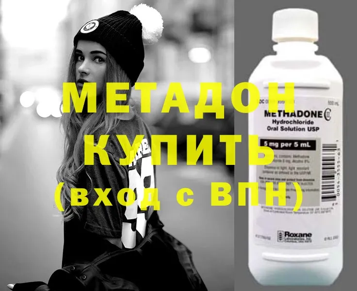 МЕТАДОН methadone  хочу   Белёв 